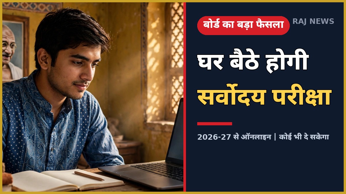 घर बैठे ऑनलाइन सर्वोदय परीक्षा देती छात्रा, दीवार पर महात्मा गांधी की तस्वीर